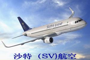 SV沙特國際航空