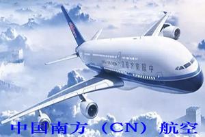 CZ中國(guó)南方航空